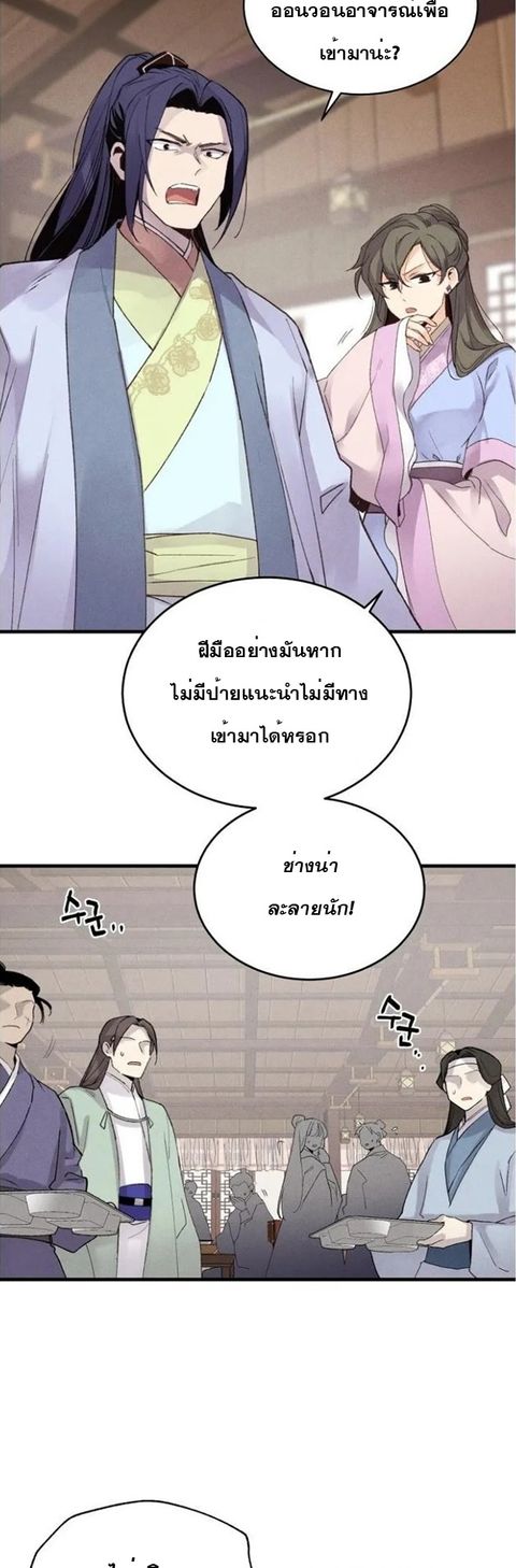 Lightning Degree ตอนที่ 81 หน้า 3