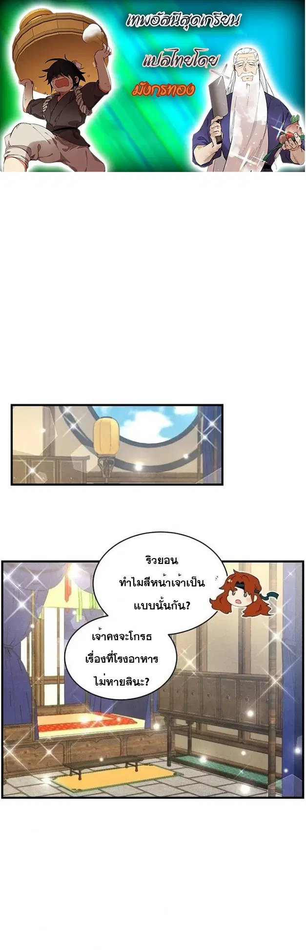 Lightning Degree ตอนที่ 82 หน้า 1