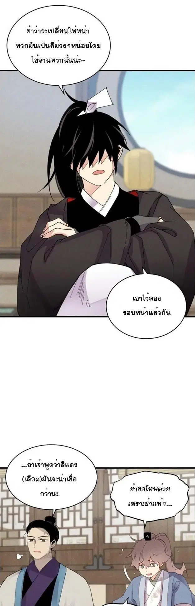 Lightning Degree ตอนที่ 82 หน้า 2