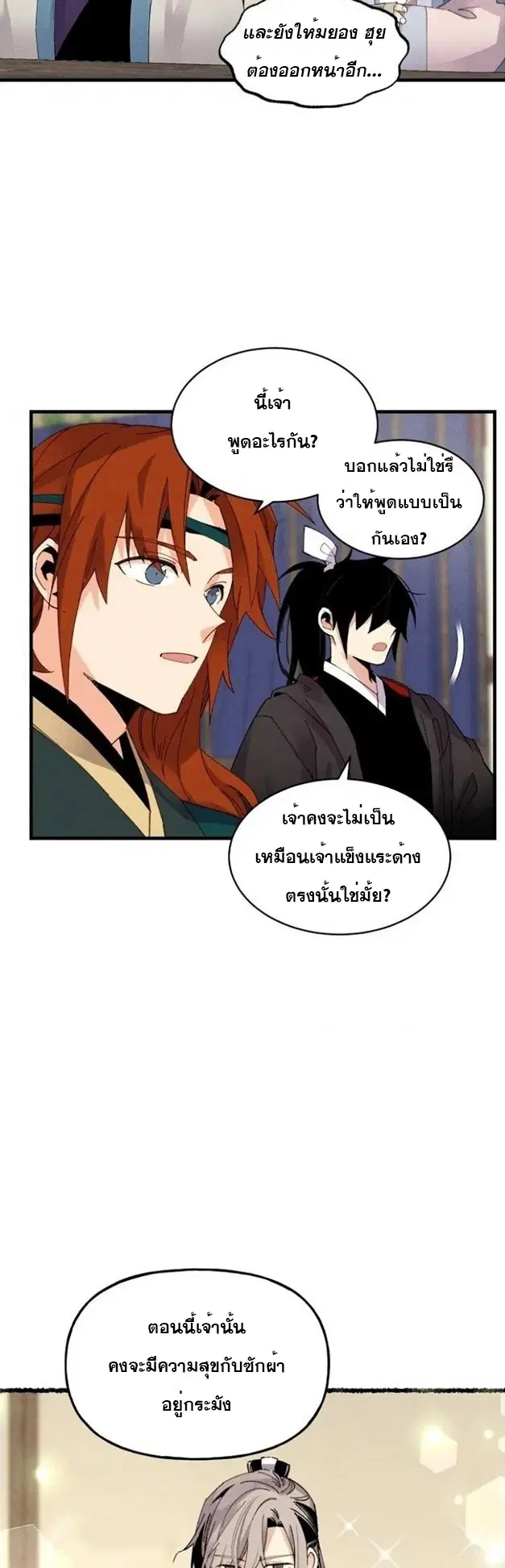Lightning Degree ตอนที่ 82 หน้า 3