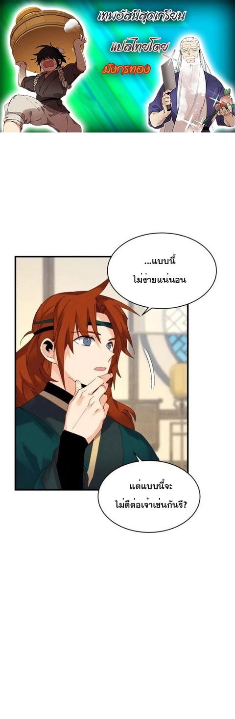 Lightning Degree ตอนที่ 83 หน้า 1