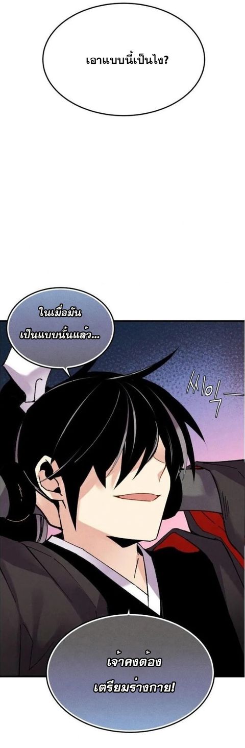 Lightning Degree ตอนที่ 83 หน้า 2