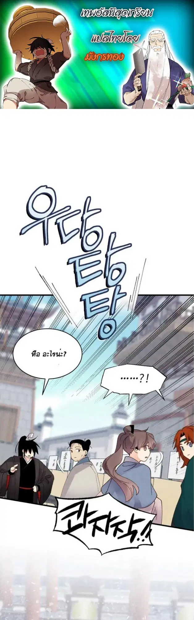 Lightning Degree ตอนที่ 84 หน้า 1