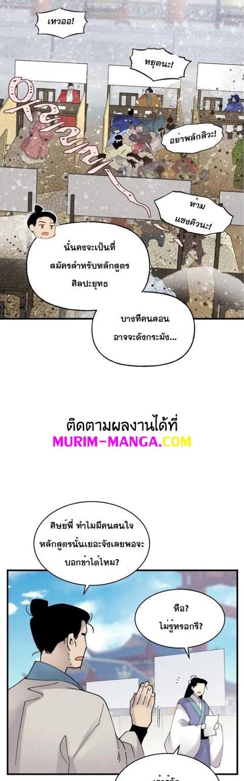 Lightning Degree ตอนที่ 84 หน้า 2