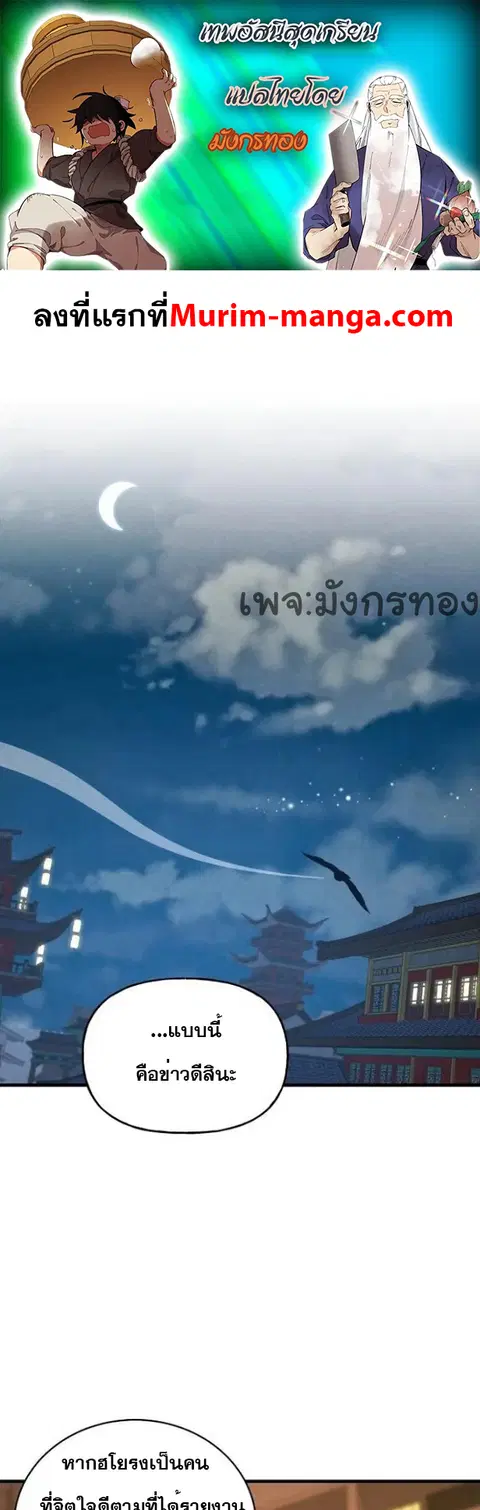 Lightning Degree ตอนที่ 85 หน้า 1