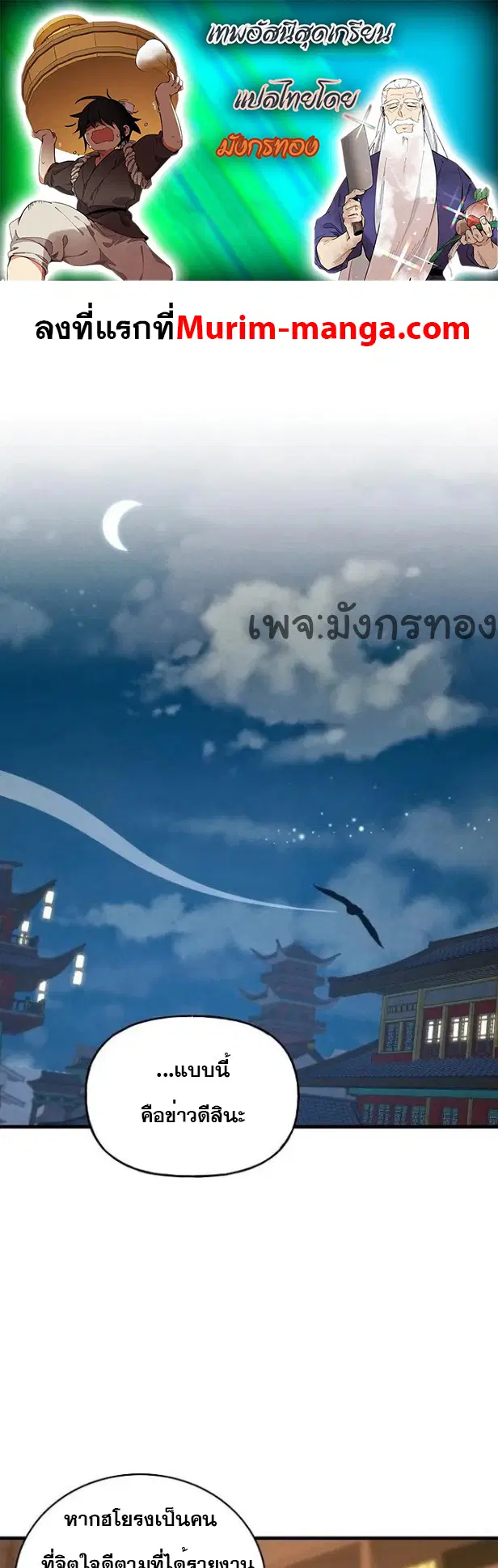 Lightning Degree ตอนที่ 85 หน้า 1