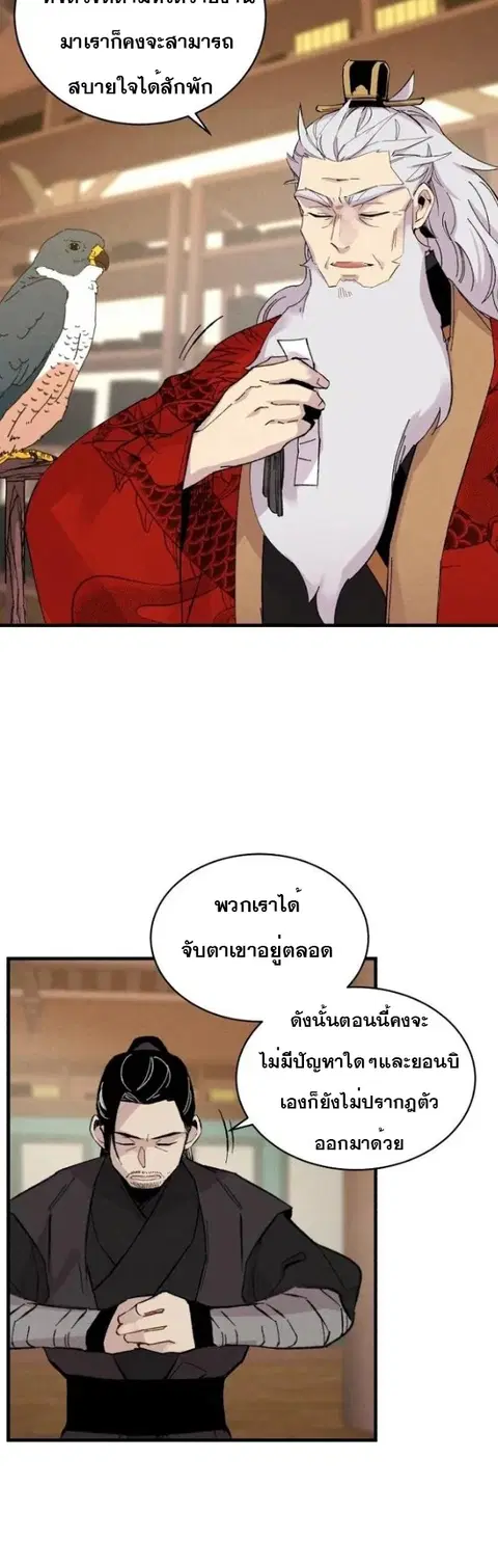 Lightning Degree ตอนที่ 85 หน้า 2