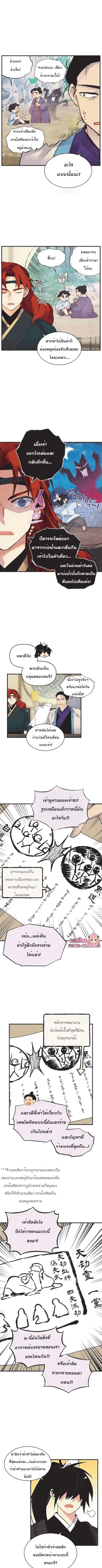 Lightning Degree ตอนที่ 86 หน้า 2