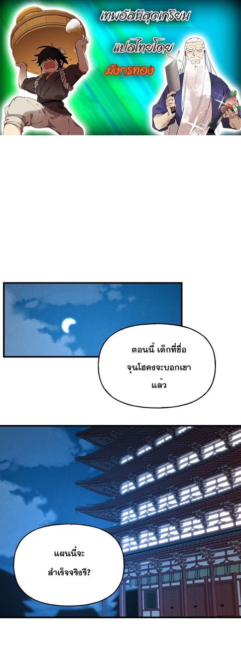 Lightning Degree ตอนที่ 87 หน้า 1