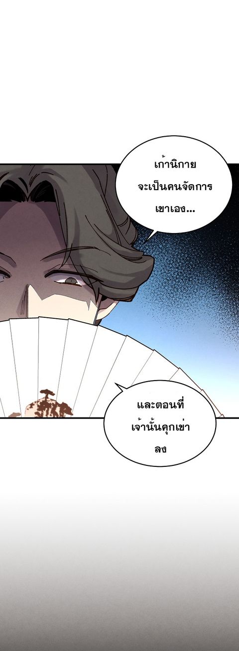 Lightning Degree ตอนที่ 87 หน้า 3