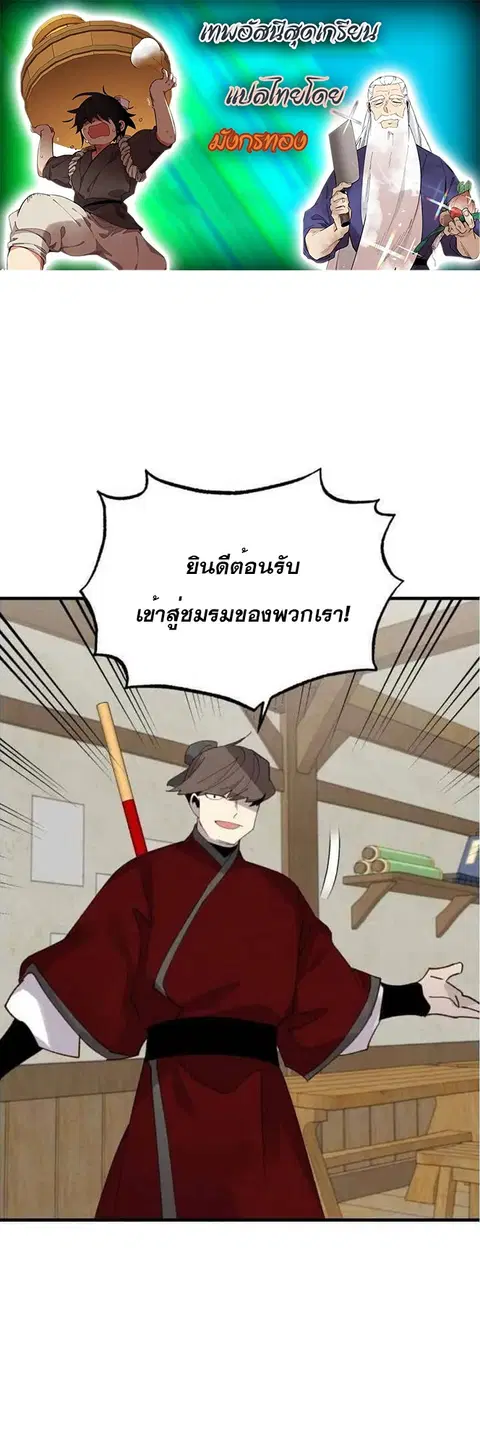 Lightning Degree ตอนที่ 88 หน้า 1