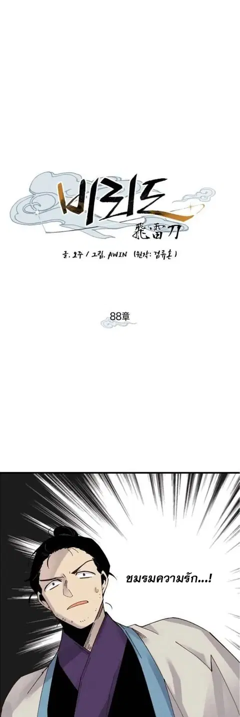 Lightning Degree ตอนที่ 88 หน้า 2