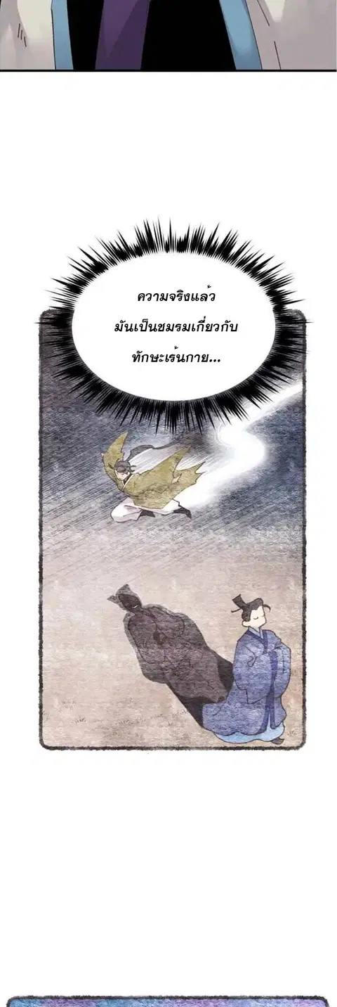 Lightning Degree ตอนที่ 88 หน้า 3
