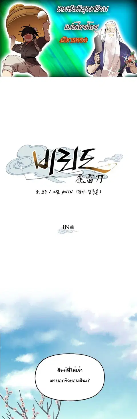 Lightning Degree ตอนที่ 89 หน้า 1