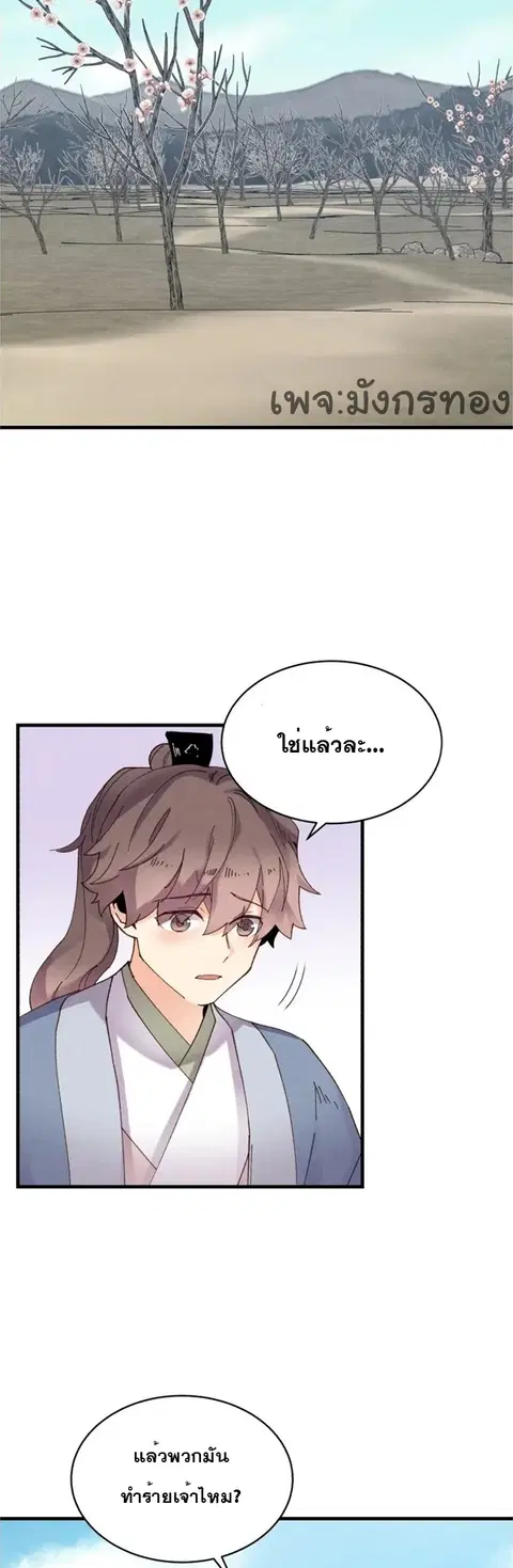 Lightning Degree ตอนที่ 89 หน้า 2