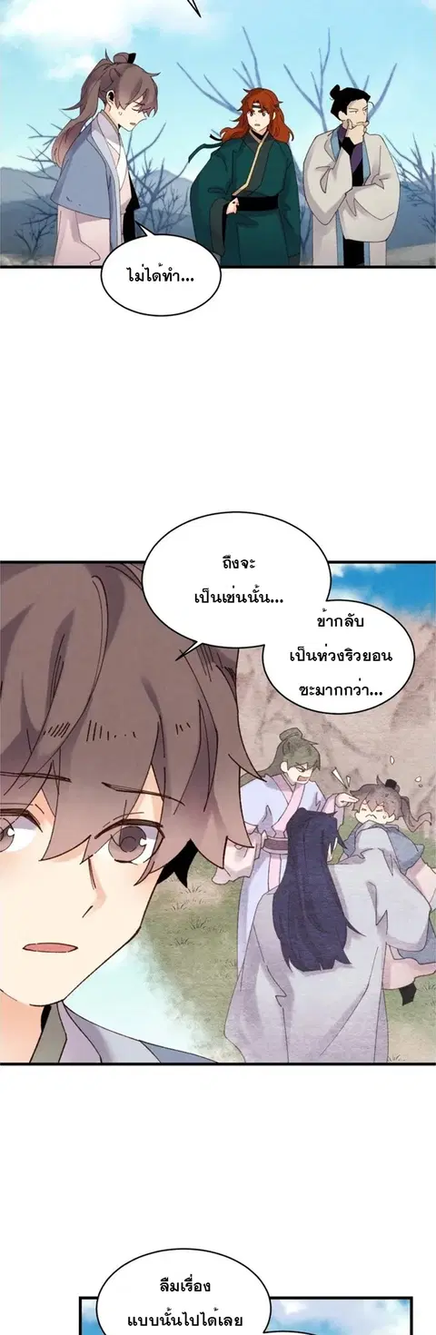 Lightning Degree ตอนที่ 89 หน้า 3