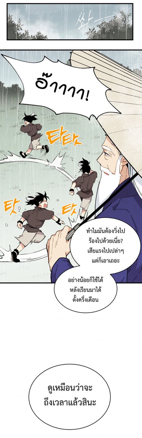 Lightning Degree ตอนที่ 9 หน้า 2