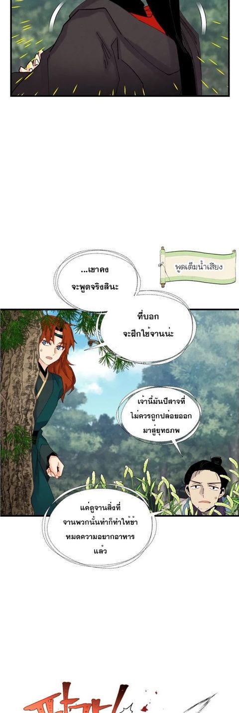 Lightning Degree ตอนที่ 90 หน้า 2