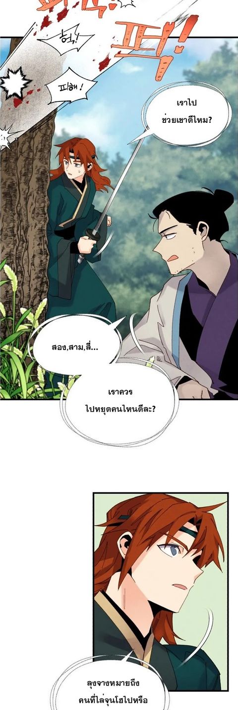 Lightning Degree ตอนที่ 90 หน้า 3