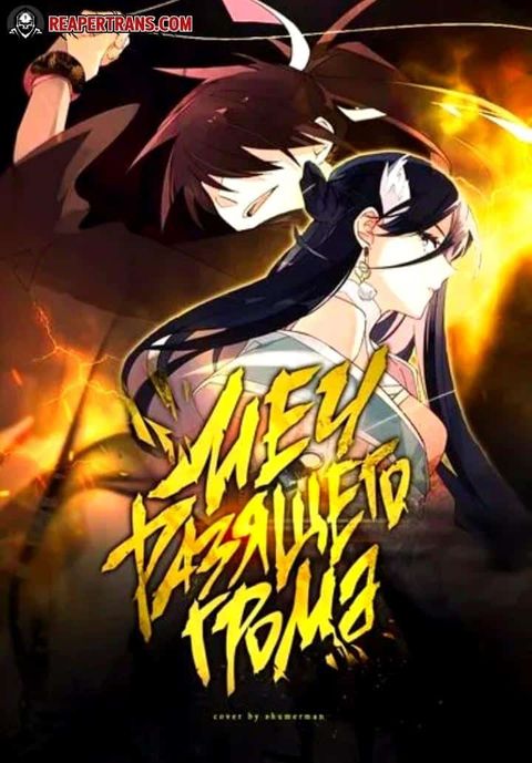 ปก Lightning Degree มังงะเกาหลี แปลไทย