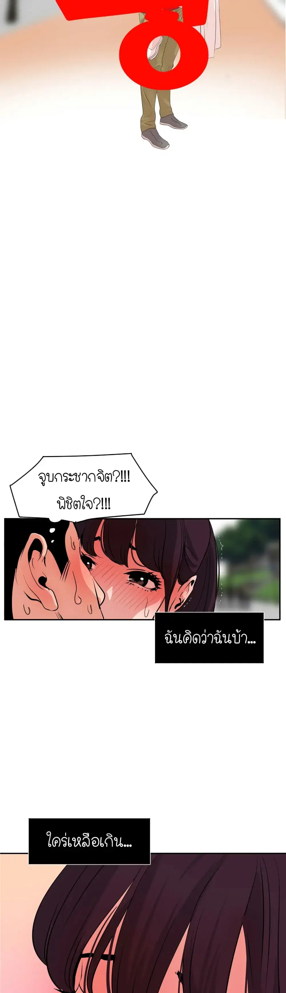 Lightning Rod ตอนที่ 10 หน้า 3