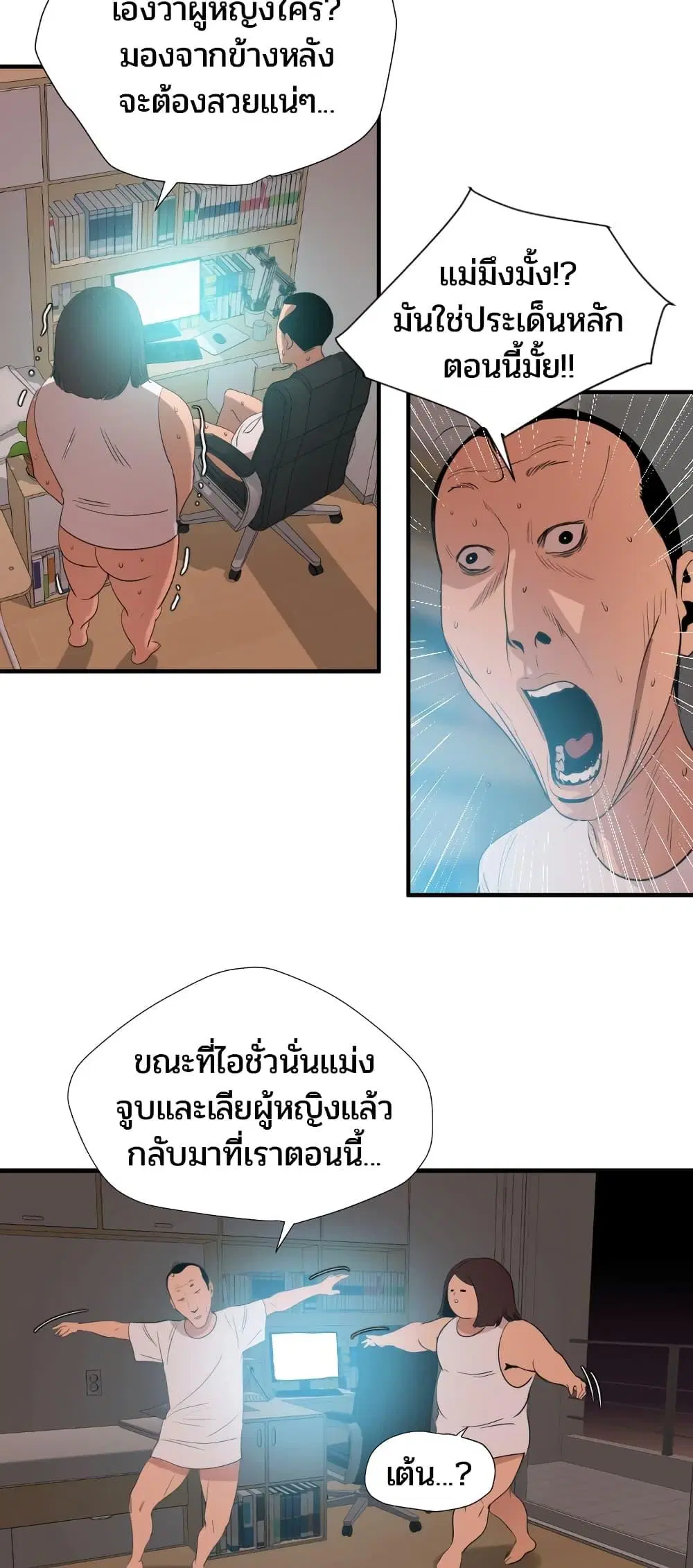 Lightning Rod ตอนที่ 100 หน้า 3