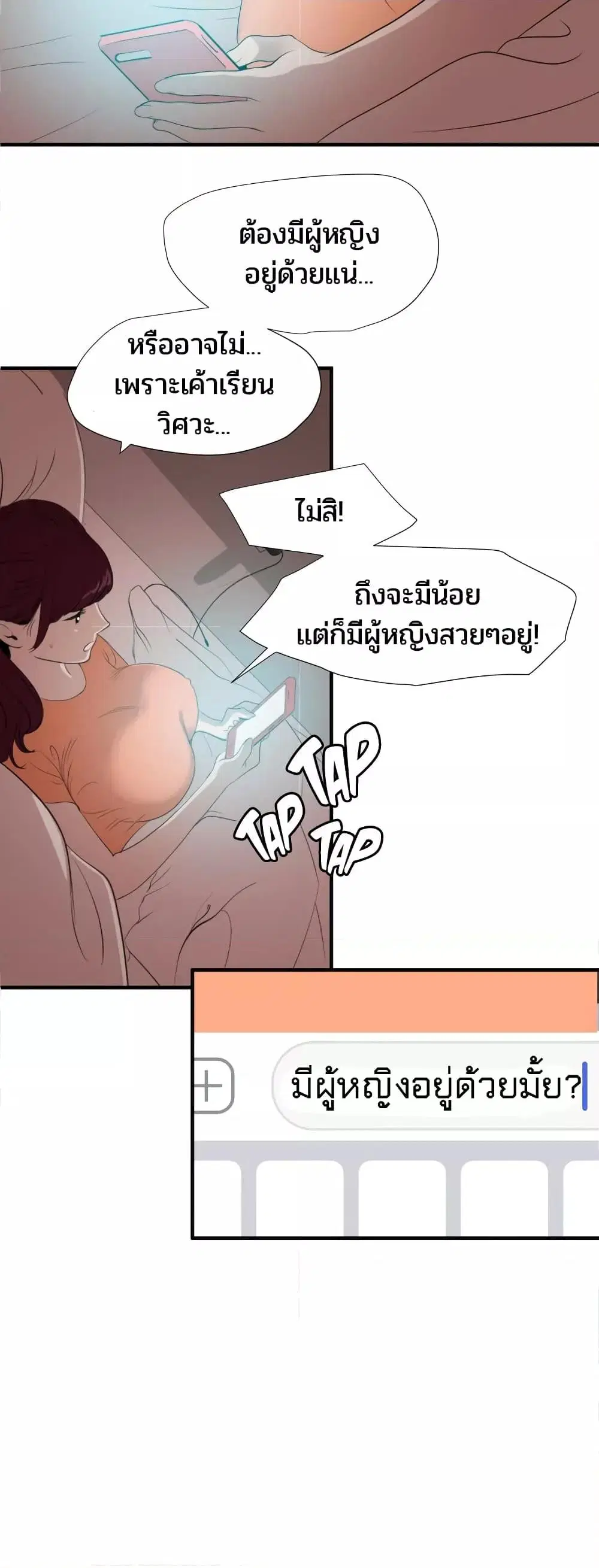 Lightning Rod ตอนที่ 103 หน้า 2