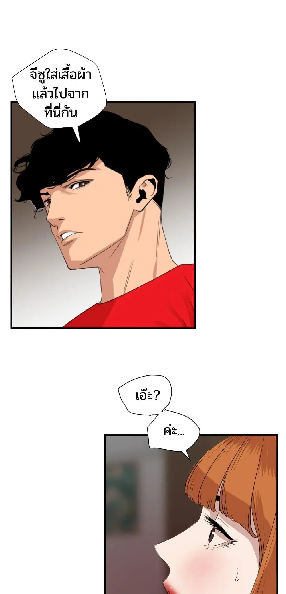Lightning Rod ตอนที่ 105 หน้า 1