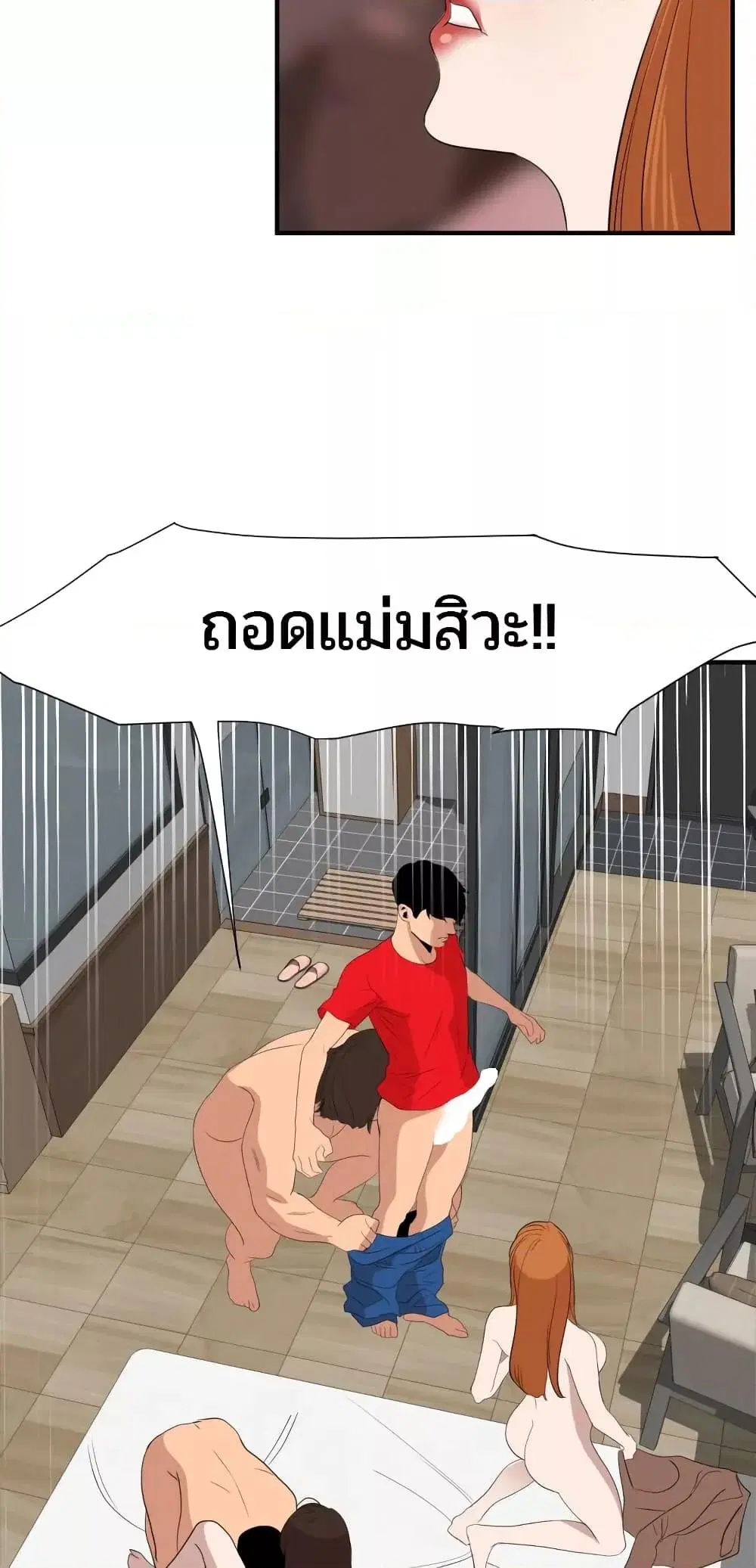 Lightning Rod ตอนที่ 105 หน้า 2