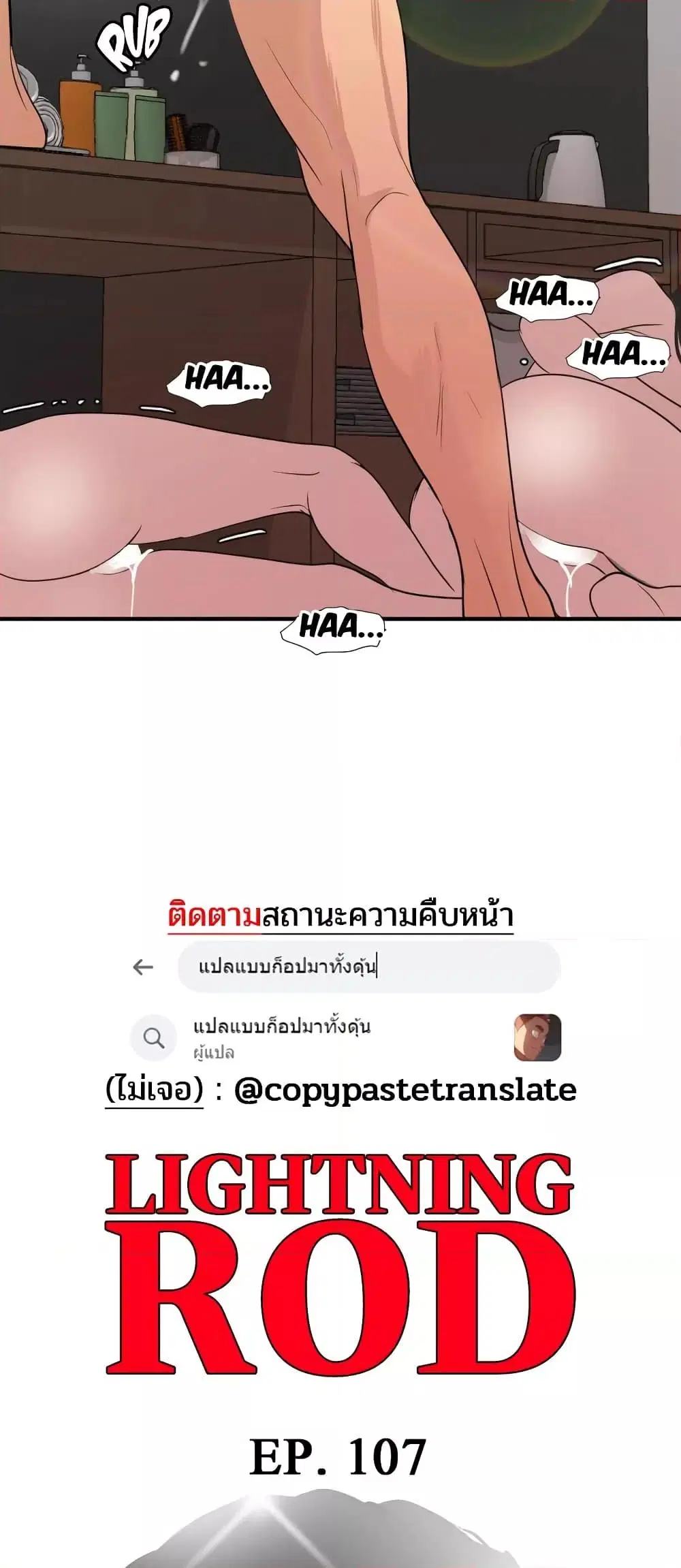 Lightning Rod ตอนที่ 107 หน้า 2