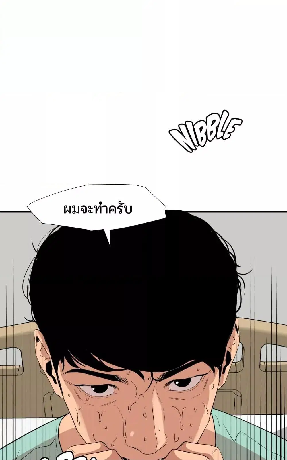 Lightning Rod ตอนที่ 110 หน้า 1