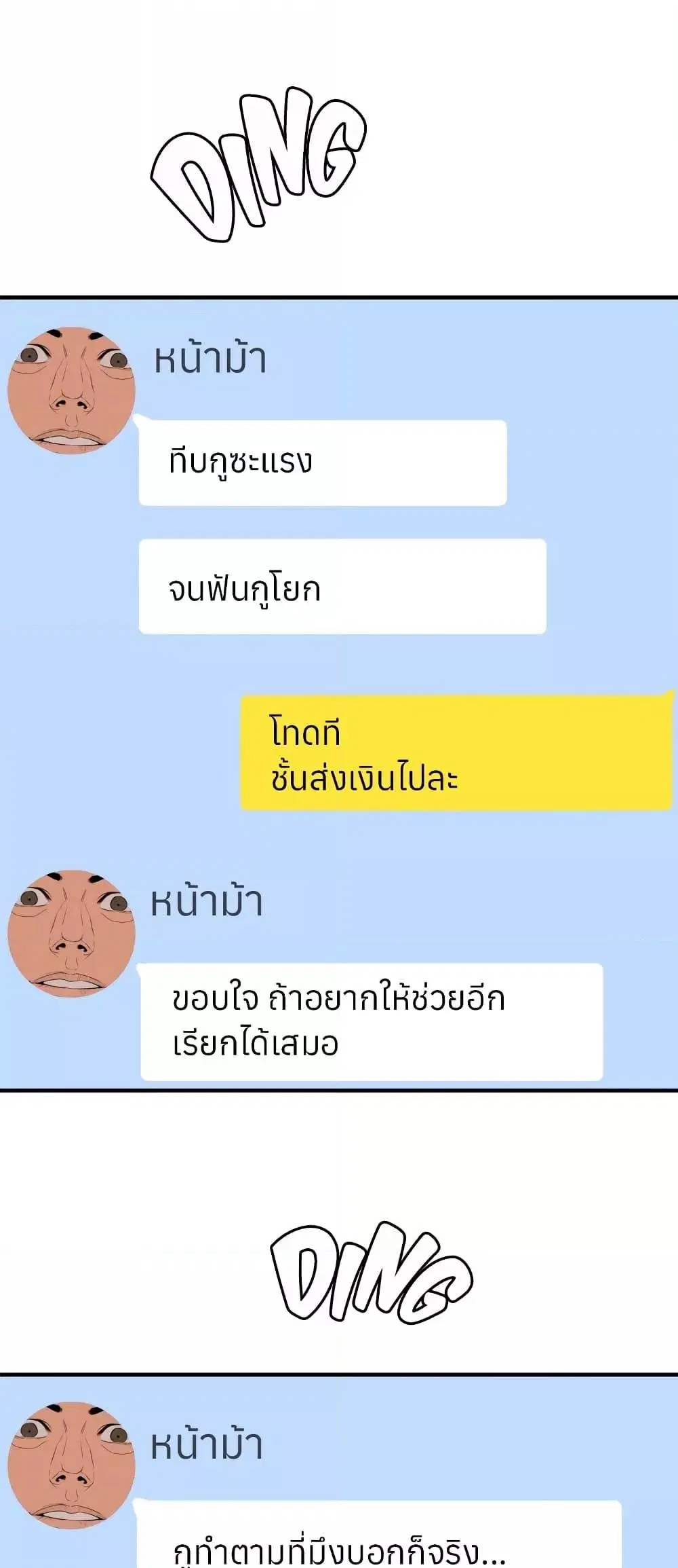 Lightning Rod ตอนที่ 118 หน้า 2
