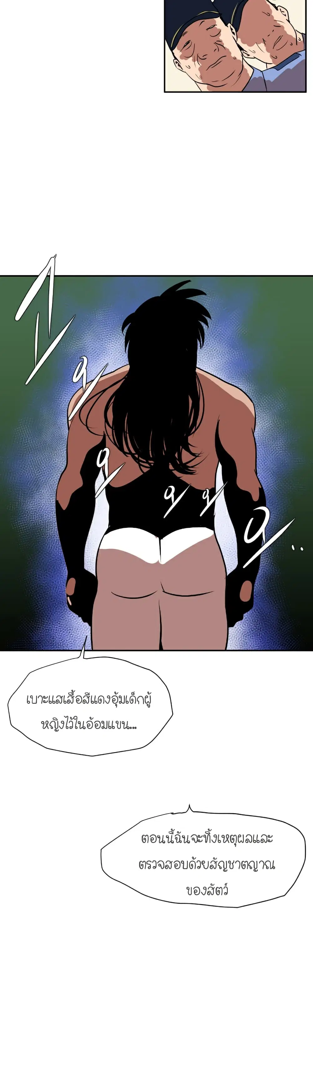 Lightning Rod ตอนที่ 12 หน้า 3