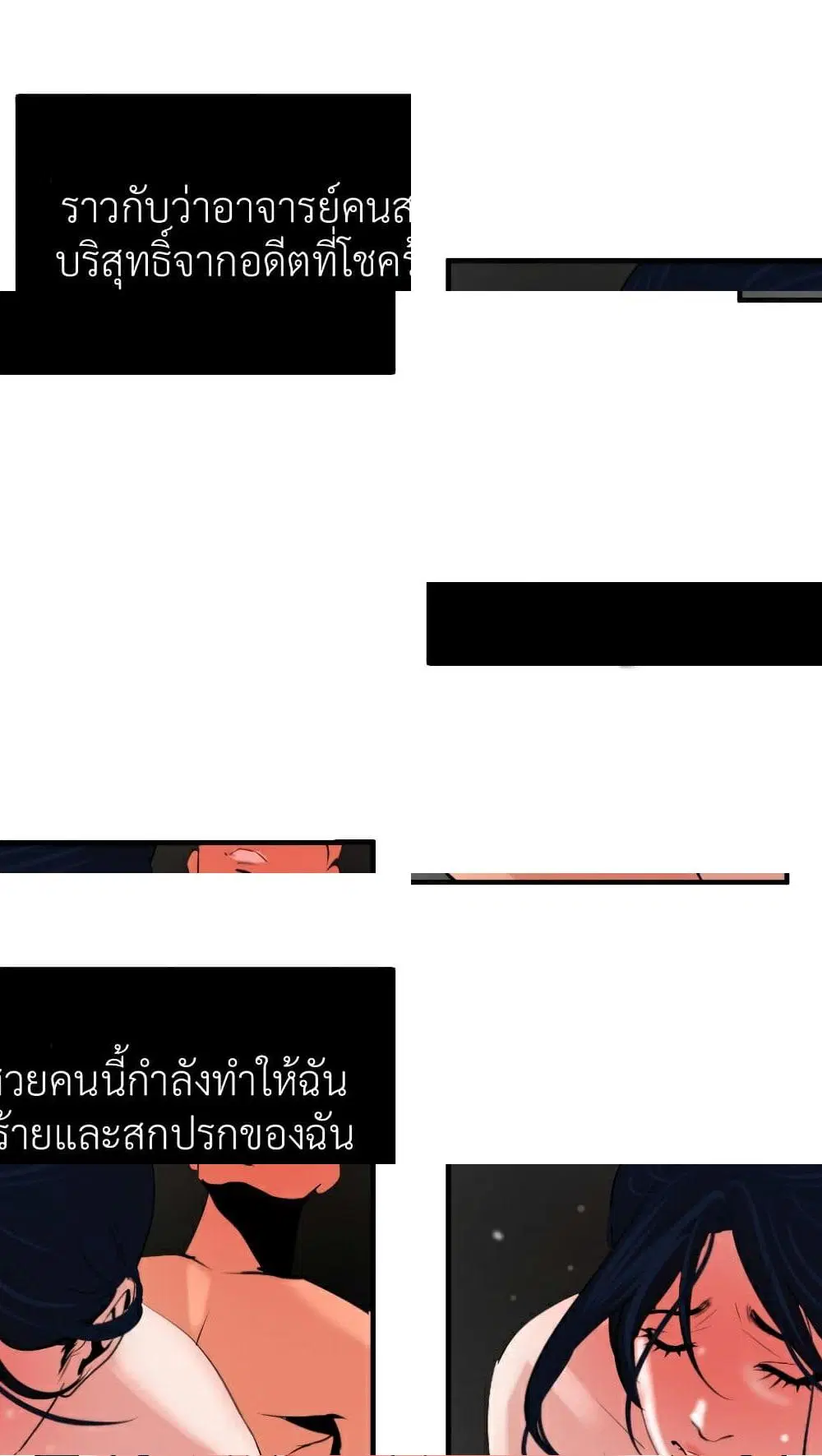 Lightning Rod ตอนที่ 19 หน้า 3