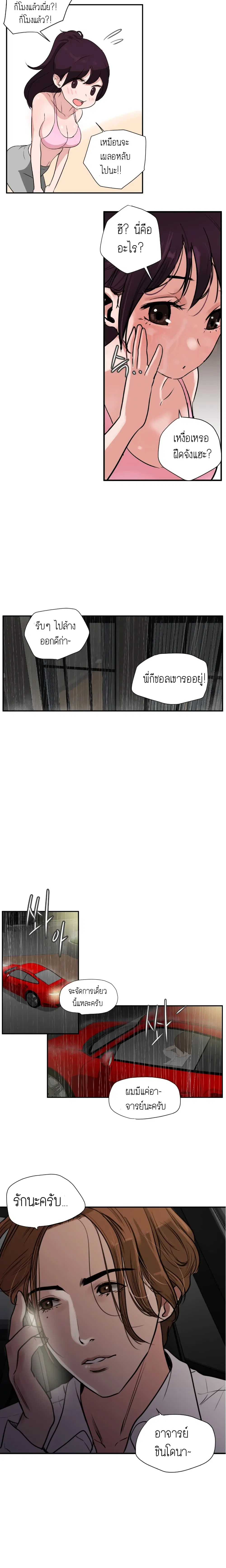 Lightning Rod ตอนที่ 2 หน้า 3
