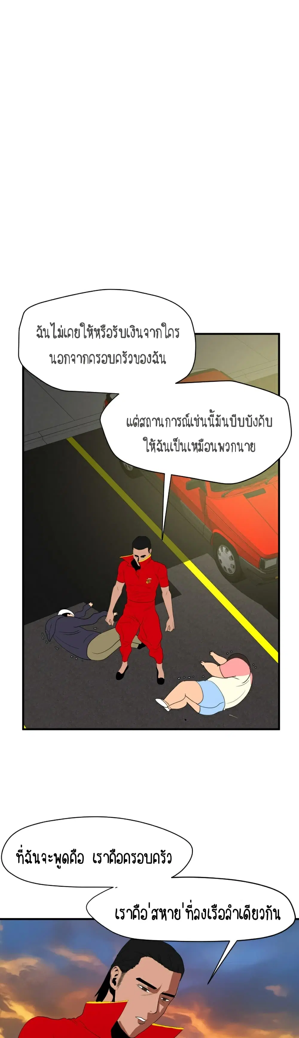 Lightning Rod ตอนที่ 27 หน้า 1