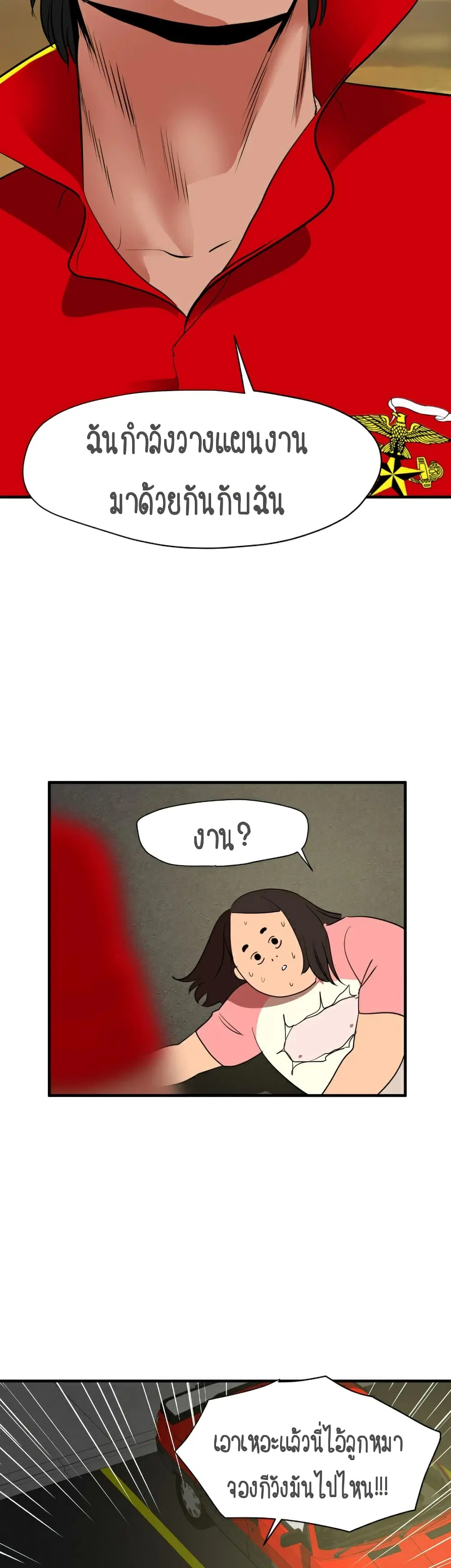 Lightning Rod ตอนที่ 27 หน้า 3