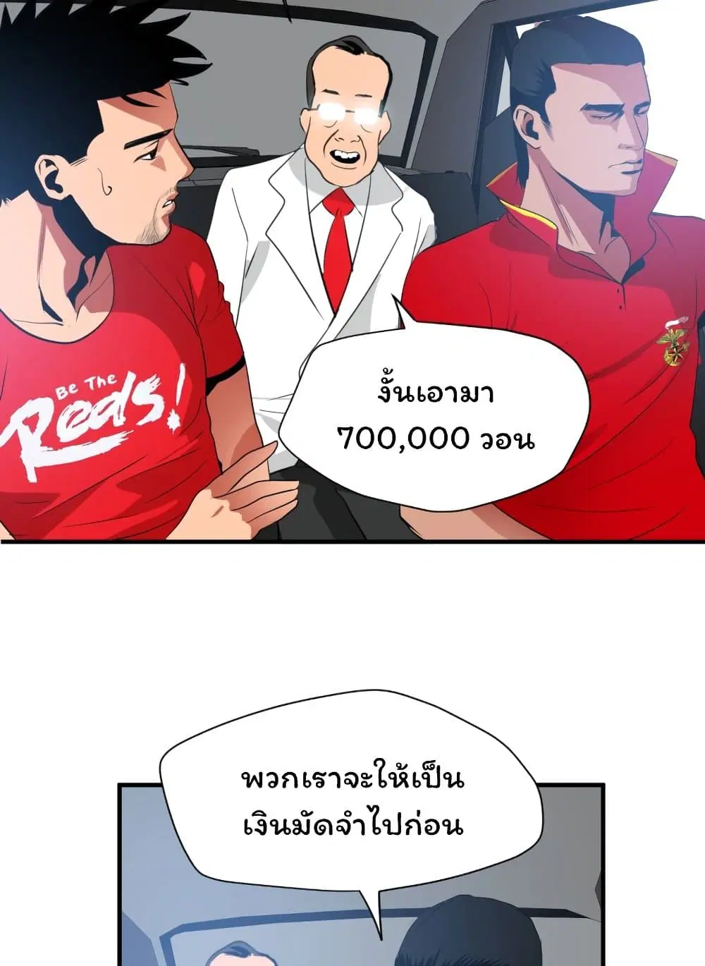 Lightning Rod ตอนที่ 30 หน้า 2