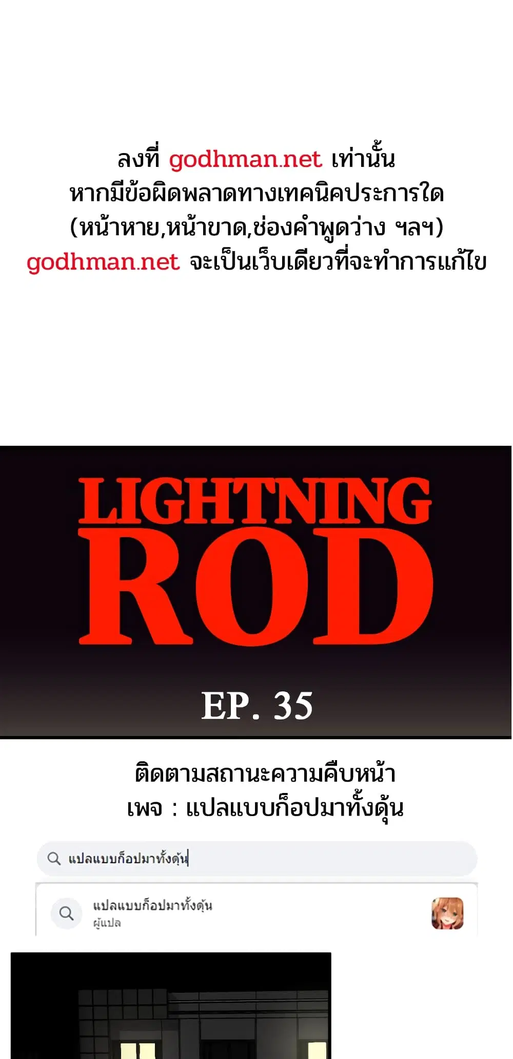 Lightning Rod ตอนที่ 35 หน้า 1