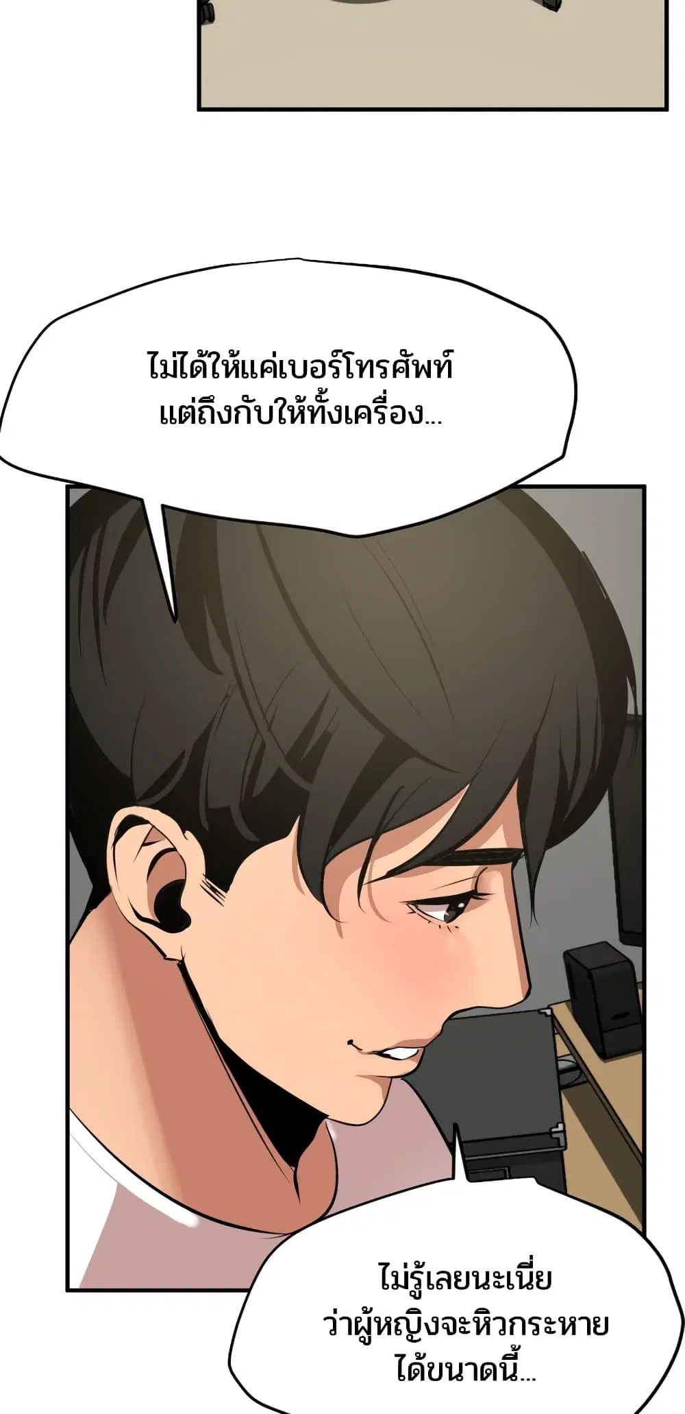 Lightning Rod ตอนที่ 35 หน้า 3