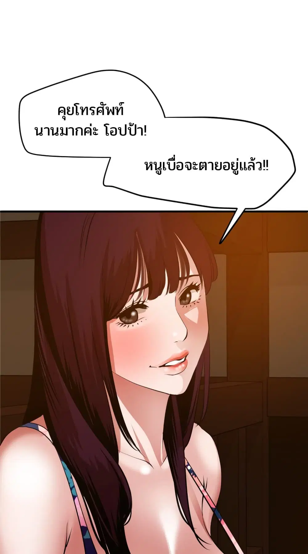 Lightning Rod ตอนที่ 38 หน้า 2