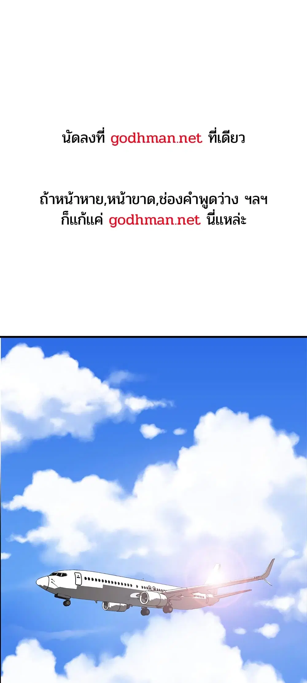 Lightning Rod ตอนที่ 39 หน้า 1