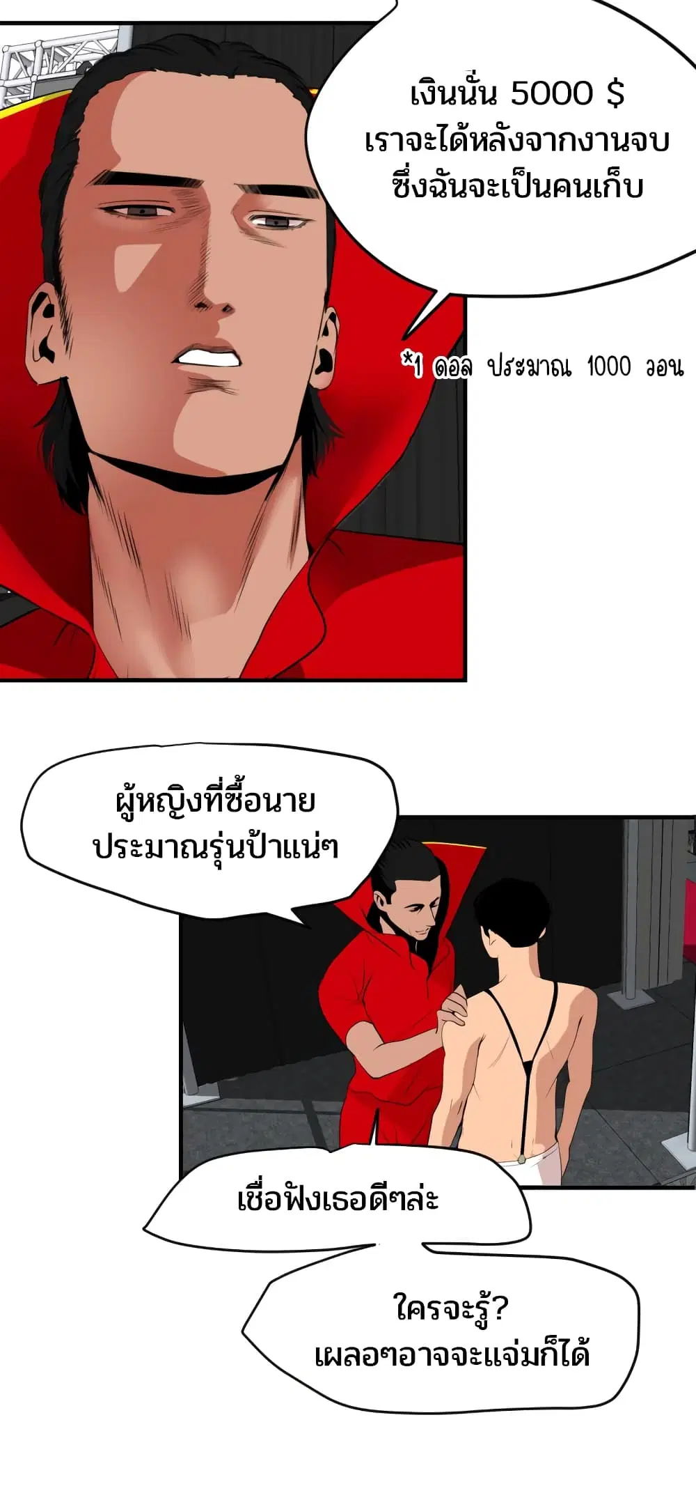 Lightning Rod ตอนที่ 41 หน้า 2