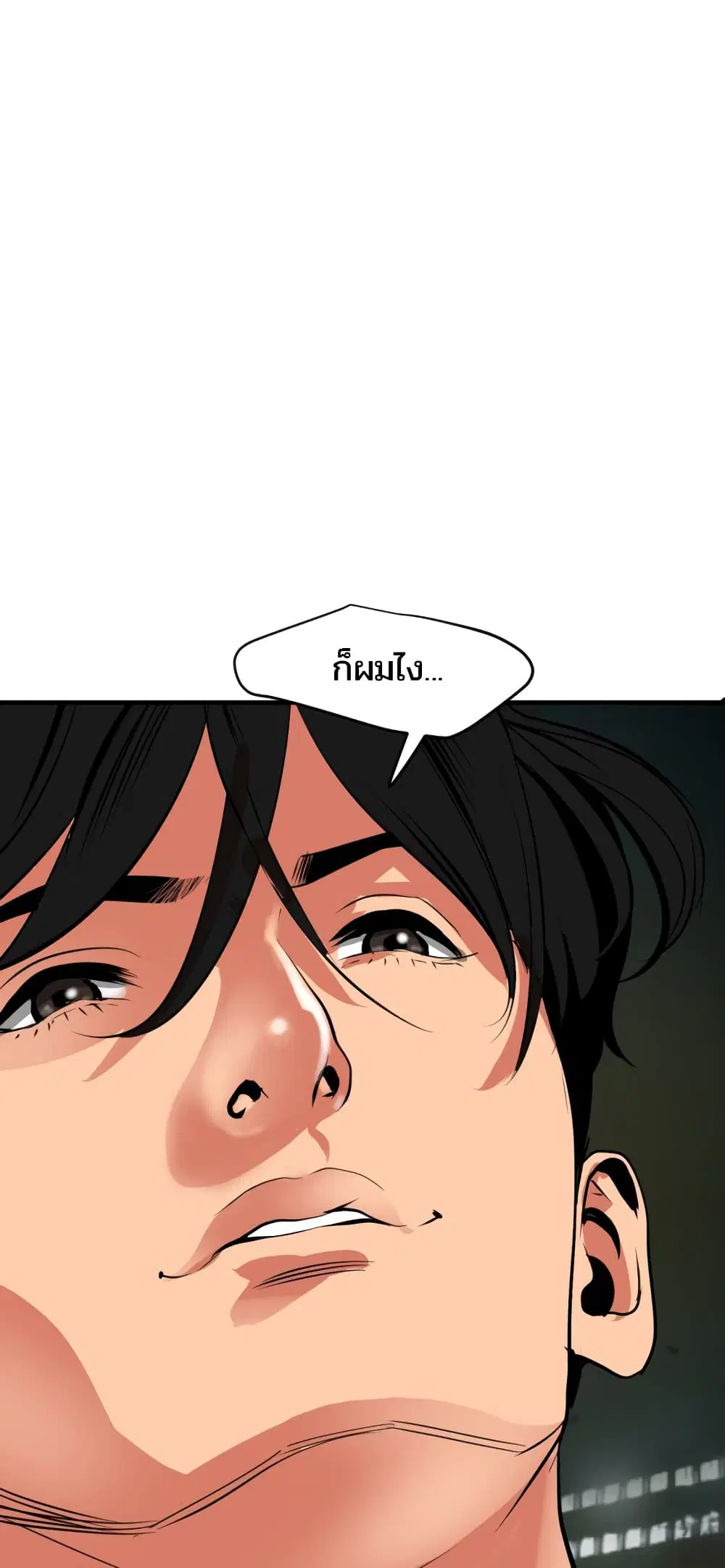 Lightning Rod ตอนที่ 41 หน้า 3