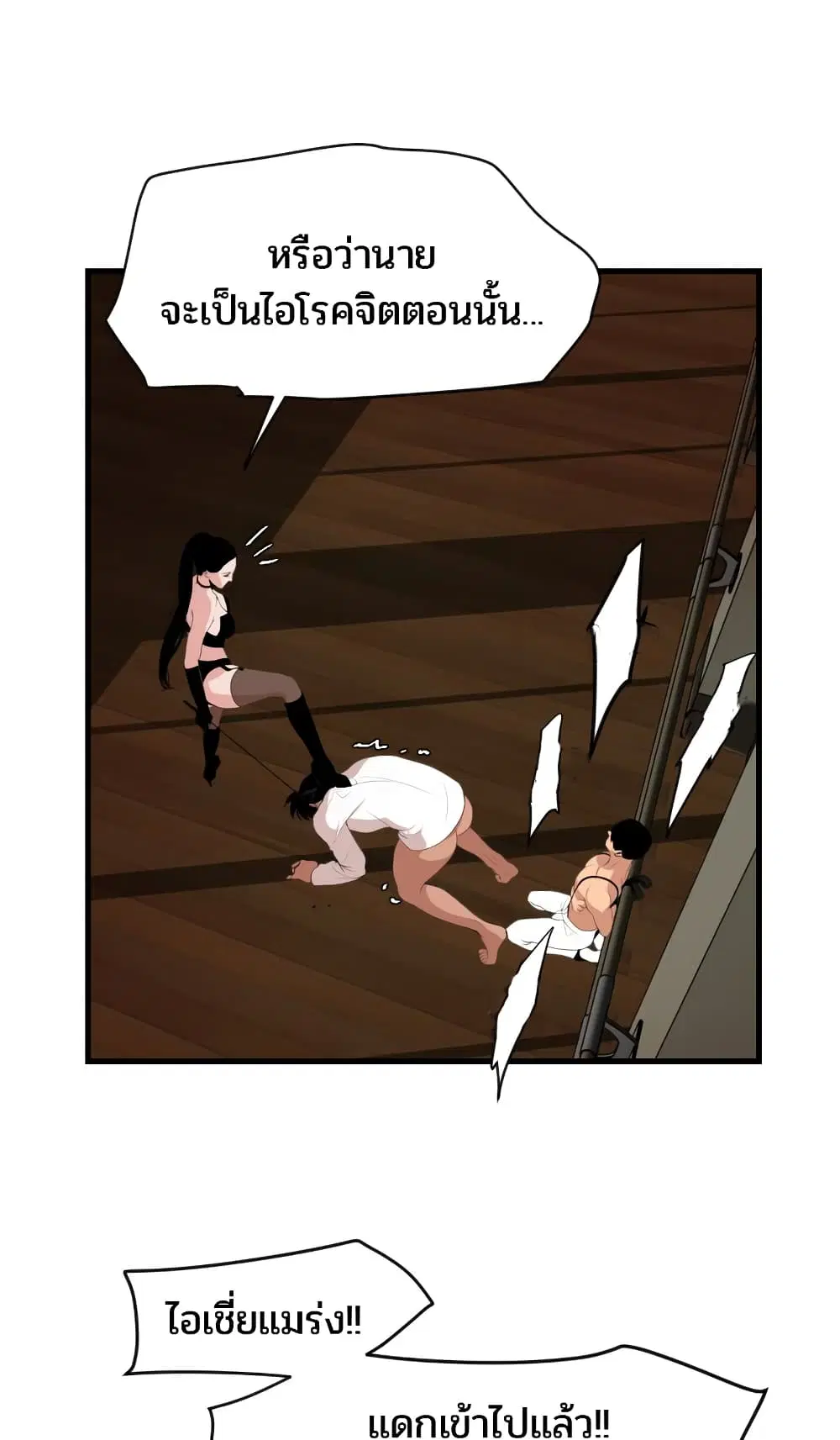 Lightning Rod ตอนที่ 43 หน้า 2