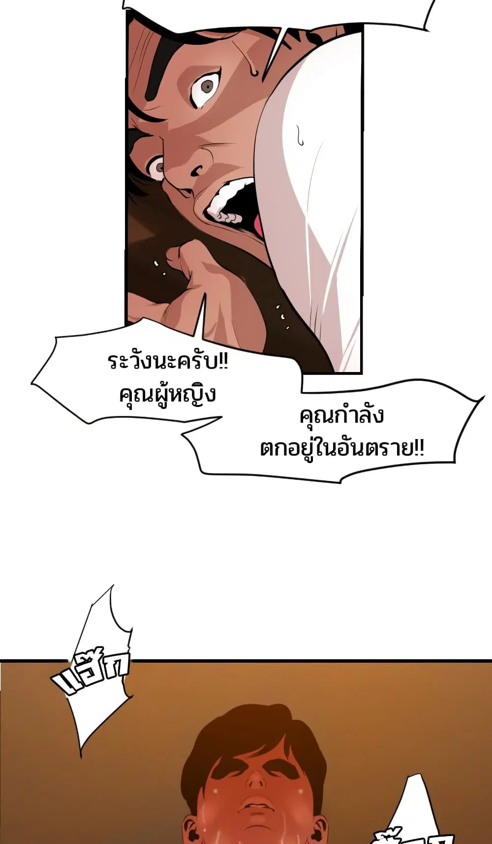 Lightning Rod ตอนที่ 43 หน้า 3