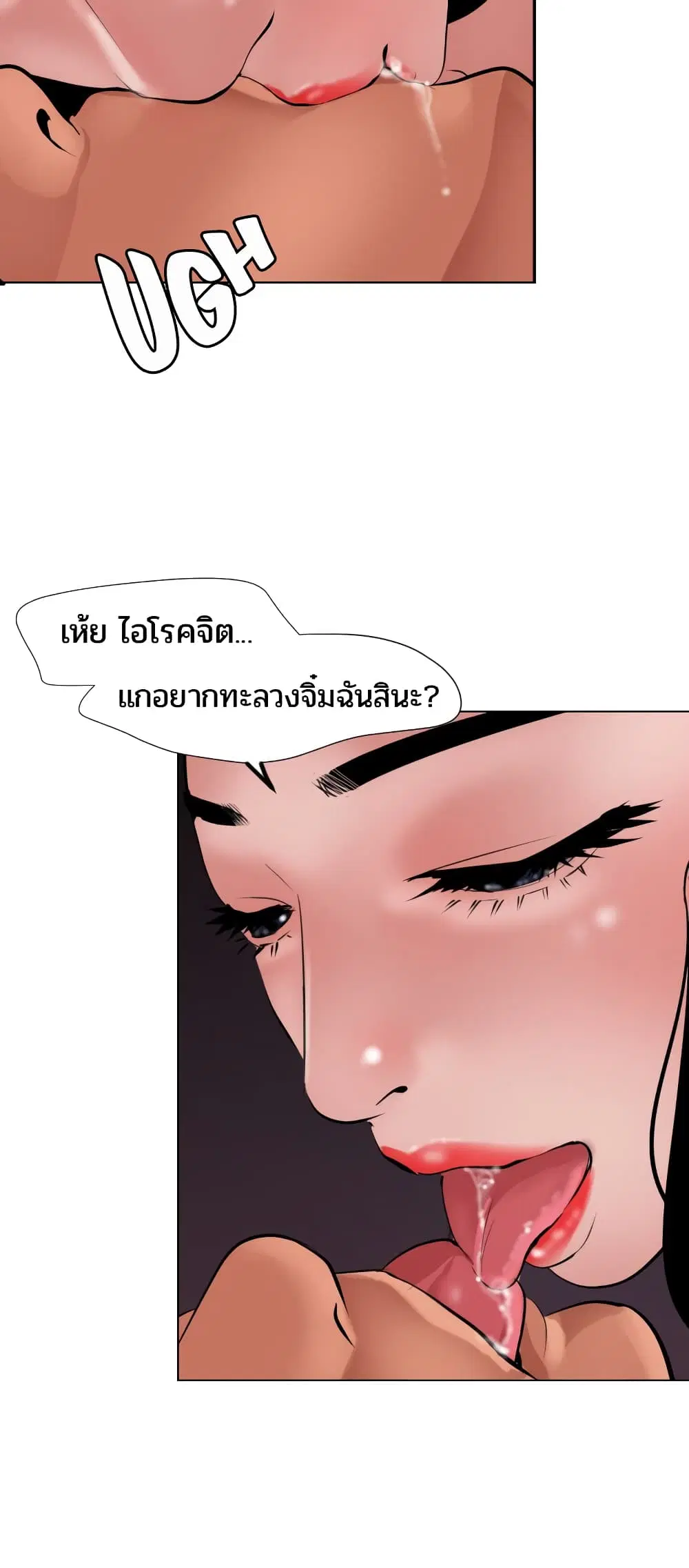 Lightning Rod ตอนที่ 44 หน้า 3