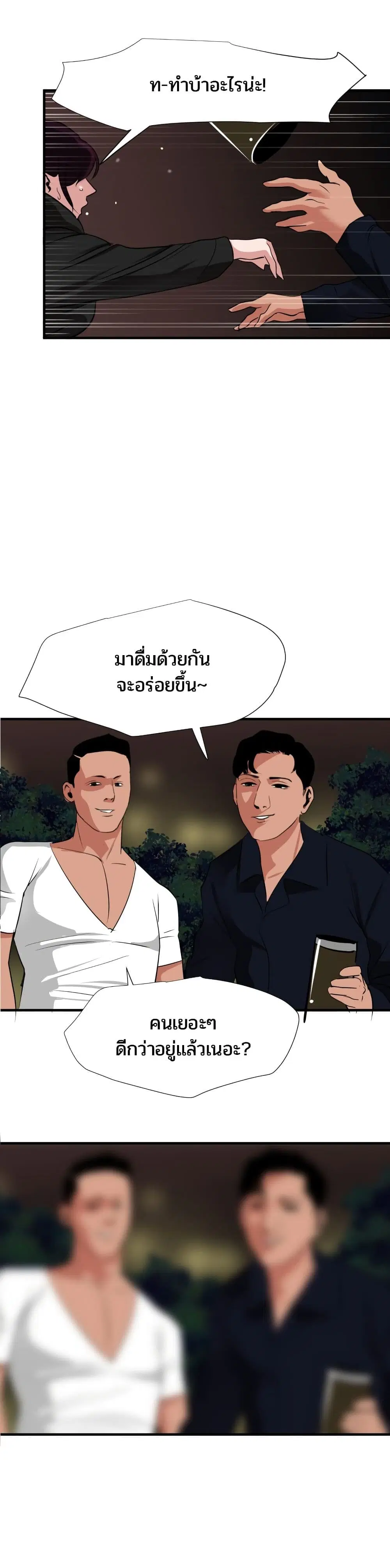 Lightning Rod ตอนที่ 48 หน้า 2