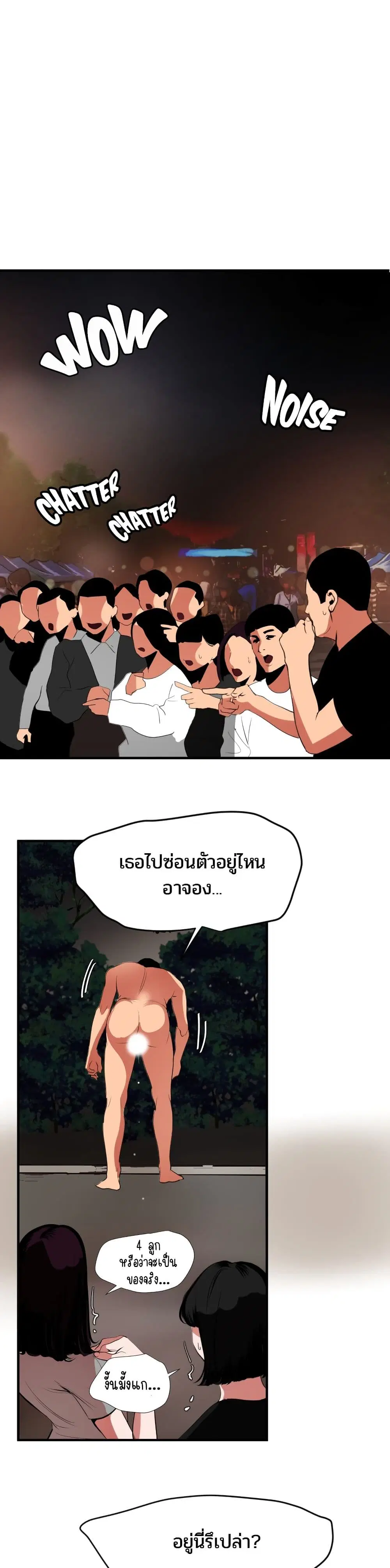 Lightning Rod ตอนที่ 48 หน้า 3
