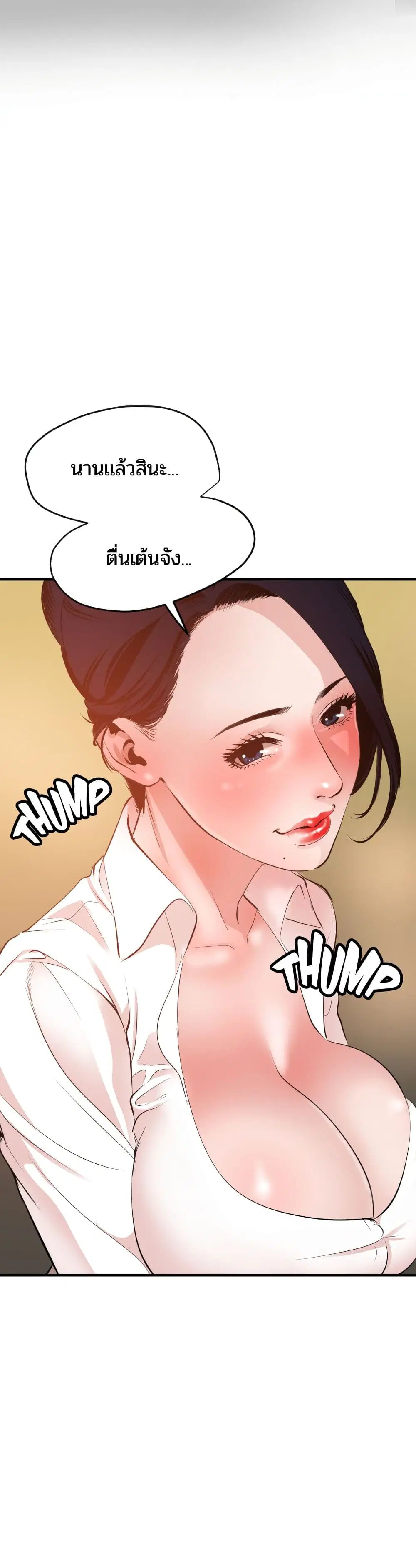 Lightning Rod ตอนที่ 49 หน้า 3
